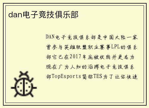 dan电子竞技俱乐部