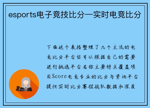 esports电子竞技比分—实时电竞比分