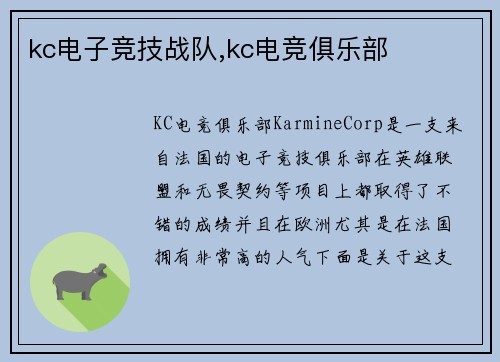 kc电子竞技战队,kc电竞俱乐部