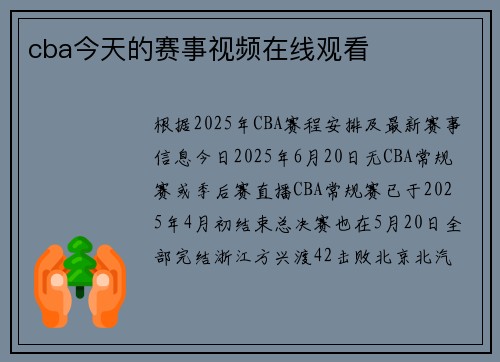 cba今天的赛事视频在线观看